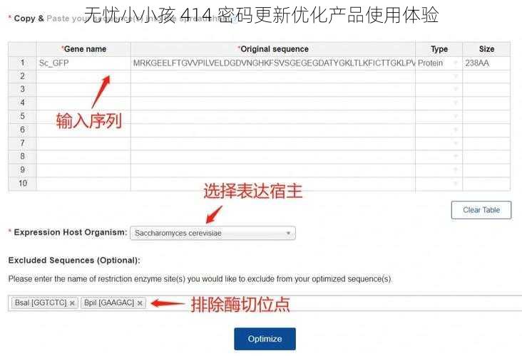 无忧小小孩 414 密码更新优化产品使用体验