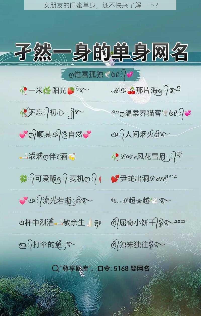 女朋友的闺蜜单身,还不快来了解一下?