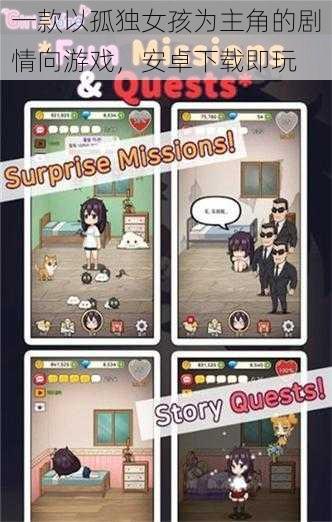 一款以孤独女孩为主角的剧情向游戏,安卓下载即玩