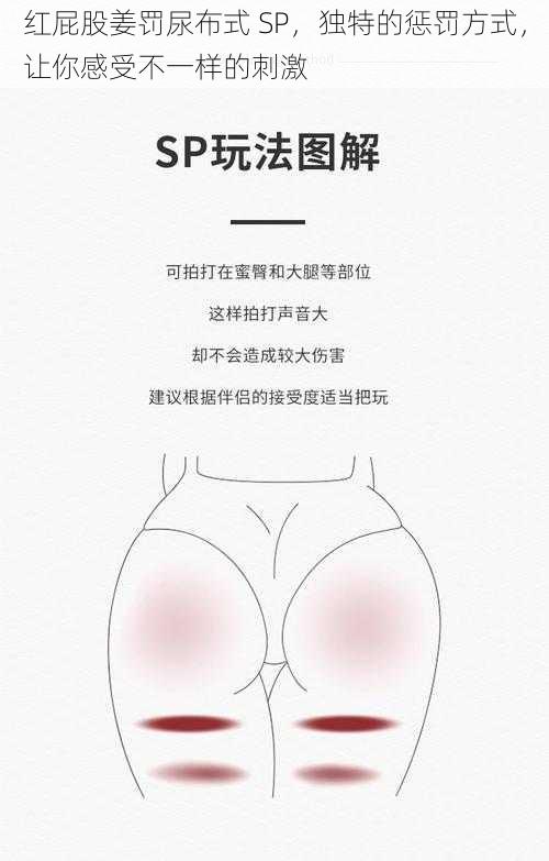 红屁股姜罚尿布式 SP,独特的惩罚方式,让你感受不一样的刺激