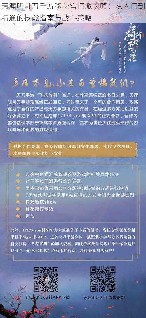 天涯明月刀手游移花宫门派攻略:从入门到精通的技能指南与战斗策略