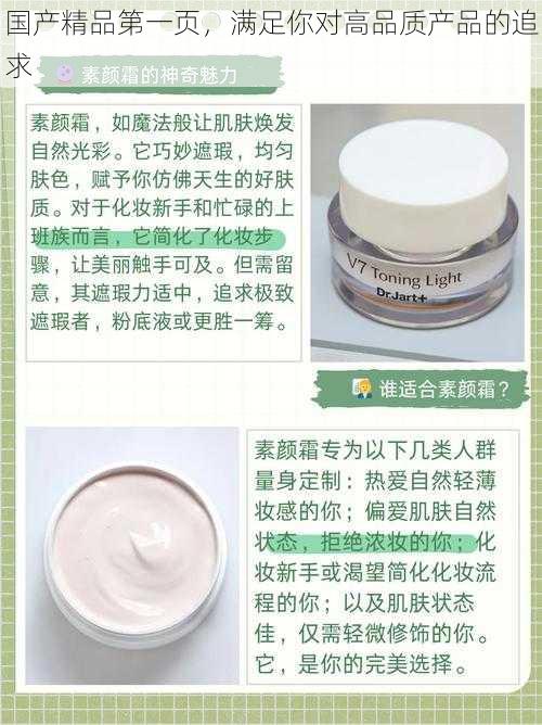 国产精品第一页,满足你对高品质产品的追求