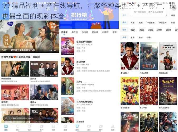 99 精品福利国产在线导航,汇聚各种类型的国产影片,提供最全面的观影体验