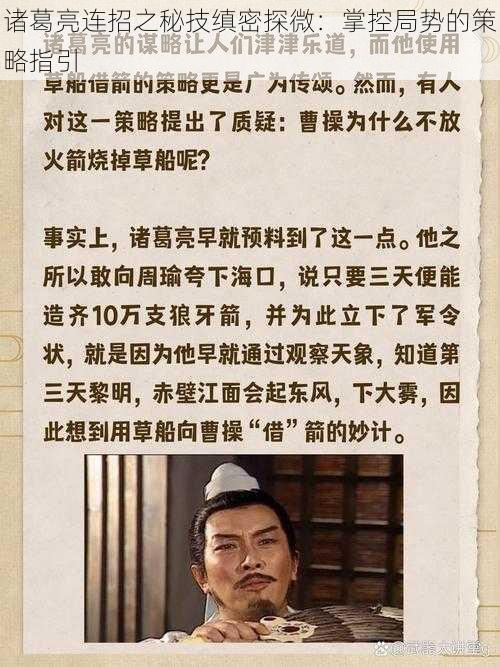 诸葛亮连招之秘技缜密探微:掌控局势的策略指引