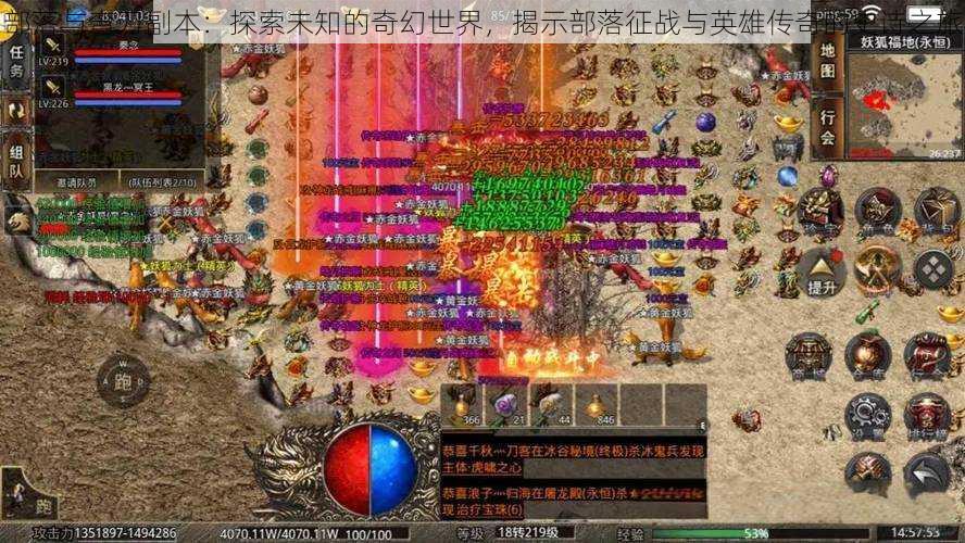 部落与弯刀副本:探索未知的奇幻世界,揭示部落征战与英雄传奇的史诗之旅