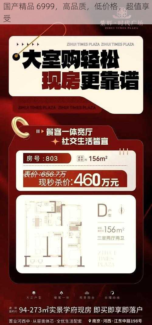 国产精品 6999,高品质,低价格,超值享受