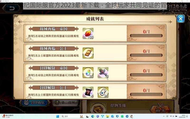 封印战纪国际服官方2023最新下载 - 全球玩家共同见证的冒险之旅
