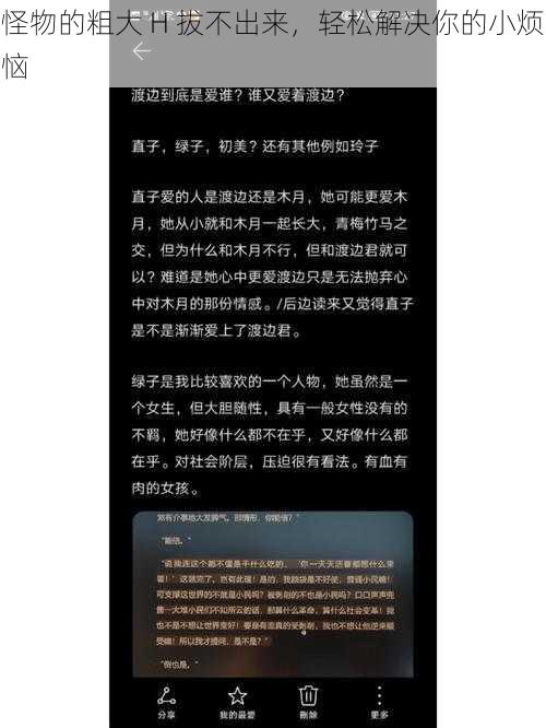 怪物的粗大 H 拔不出来,轻松解决你的小烦恼
