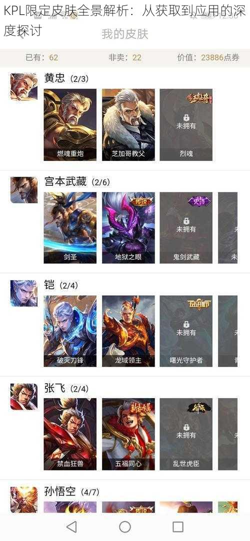 KPL限定皮肤全景解析:从获取到应用的深度探讨