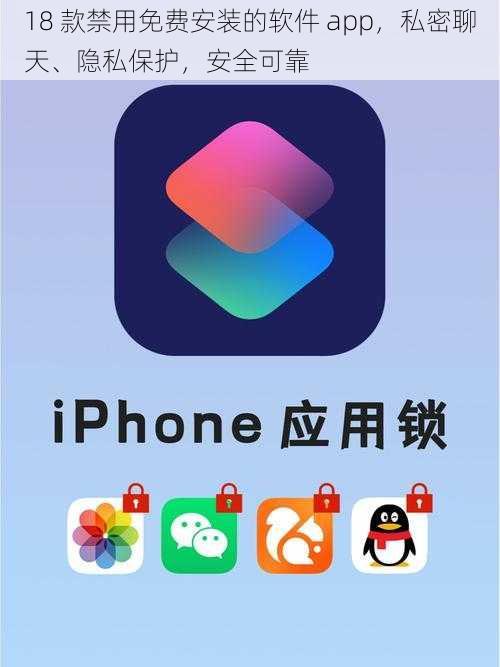 18 款禁用免费安装的软件 app,私密聊天、隐私保护,安全可靠