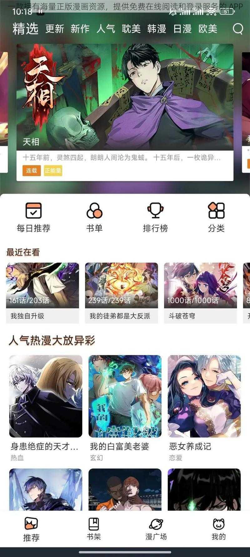 一款拥有海量正版漫画资源,提供免费在线阅读和登录服务的 APP