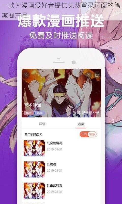 一款为漫画爱好者提供免费登录页面的笔趣阁产品