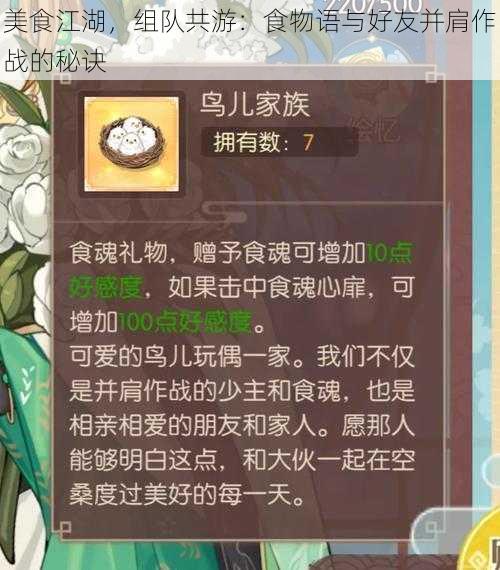 美食江湖,组队共游:食物语与好友并肩作战的秘诀