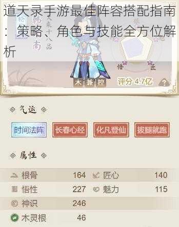 道天录手游最佳阵容搭配指南:策略、角色与技能全方位解析