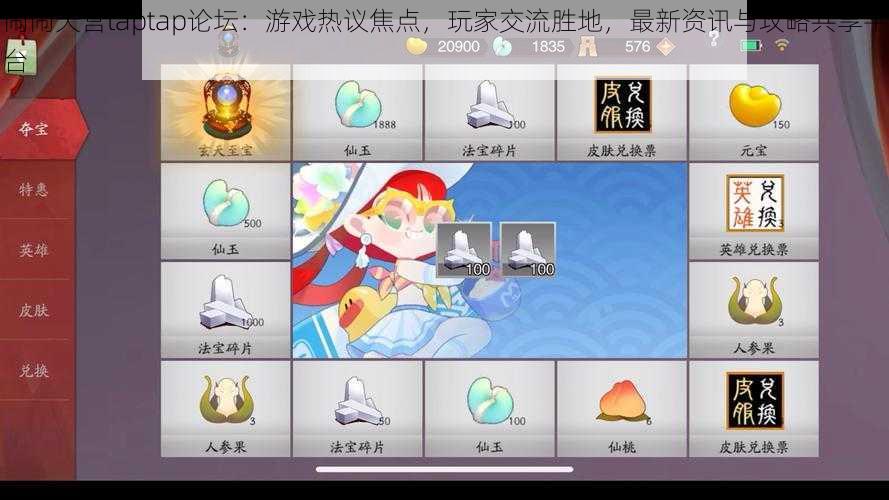 闹闹天宫taptap论坛:游戏热议焦点,玩家交流胜地,最新资讯与攻略共享平台