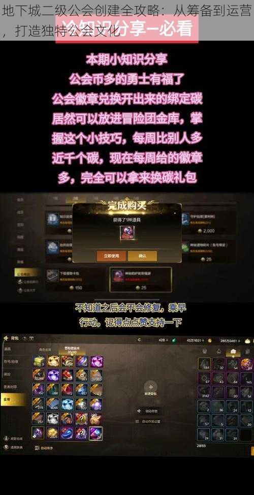 地下城二级公会创建全攻略:从筹备到运营,打造独特公会文化