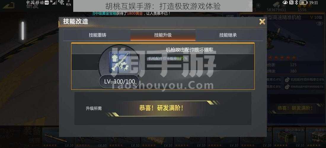 胡桃互娱手游:打造极致游戏体验