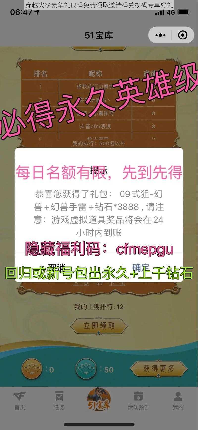 穿越火线豪华礼包码免费领取邀请码兑换码专享好礼