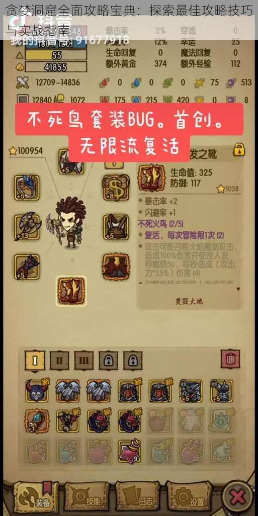 贪婪洞窟全面攻略宝典:探索最佳攻略技巧与实战指南