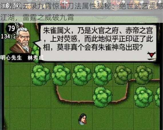 江湖风云录九霄惊雷刀法属性揭秘:绝世武艺震撼江湖,雷霆之威破九霄