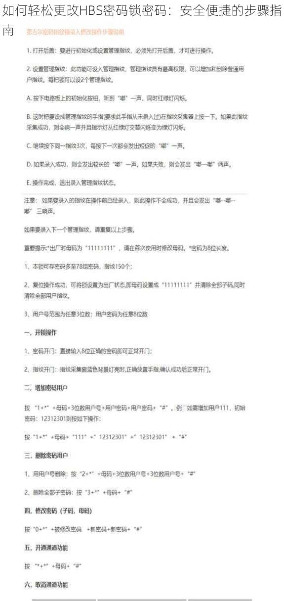 如何轻松更改HBS密码锁密码:安全便捷的步骤指南