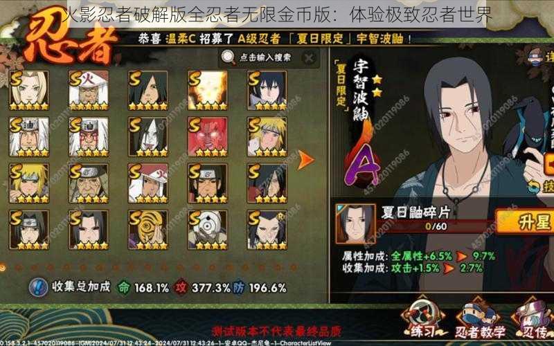 火影忍者破解版全忍者无限金币版:体验极致忍者世界