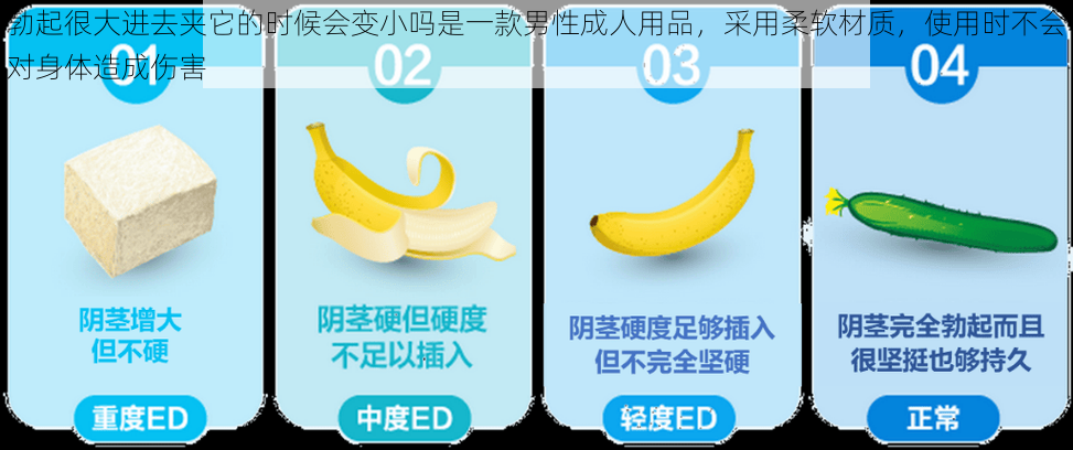 勃起很大进去夹它的时候会变小吗是一款男性成人用品,采用柔软材质,使用时不会对身体造成伤害