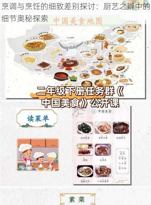 烹调与烹饪的细致差别探讨:厨艺之辨中的细节奥秘探索