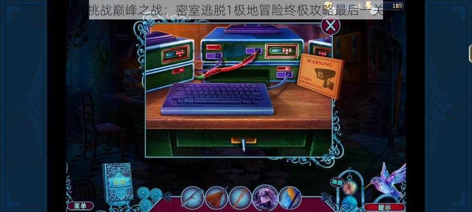 极地挑战巅峰之战:密室逃脱1极地冒险终极攻略最后一关揭秘