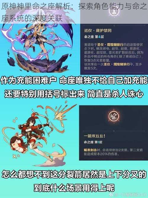 原神神里命之座解析:探索角色能力与命之座系统的深度关联