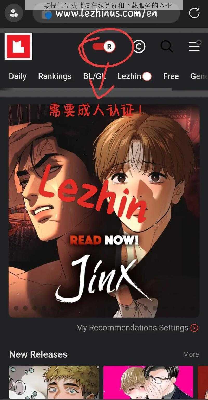 一款提供免费韩漫在线阅读和下载服务的 APP