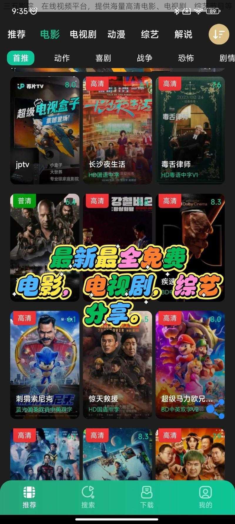 三五影院,在线视频平台,提供海量高清电影、电视剧、综艺节目等