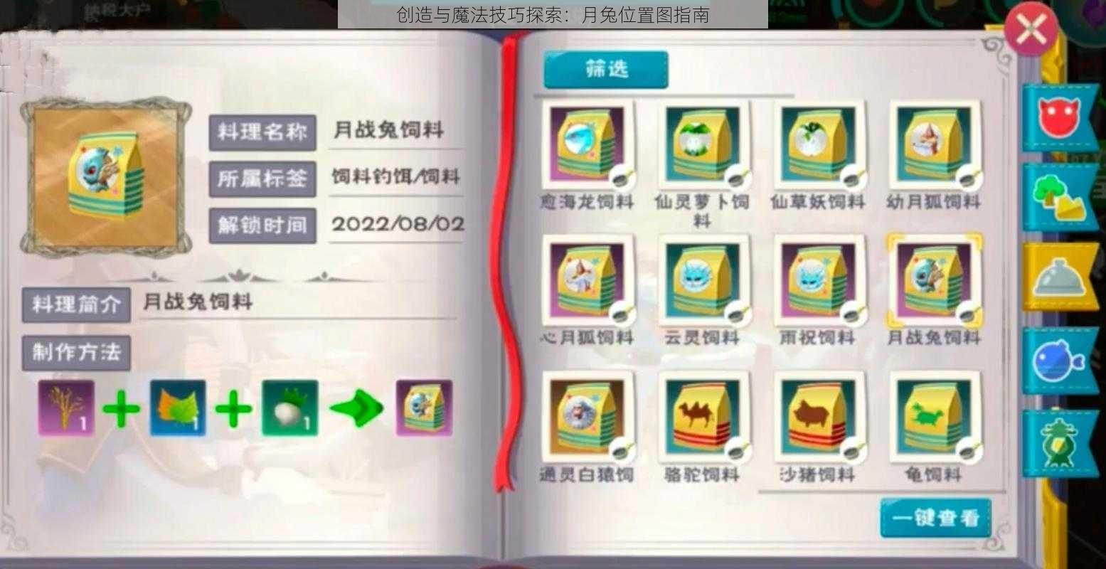 创造与魔法技巧探索:月兔位置图指南