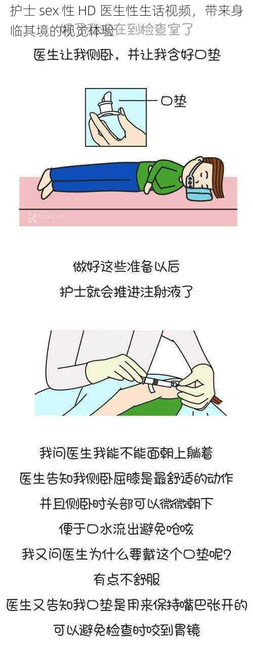 护士 sex 性 HD 医生性生话视频,带来身临其境的视觉体验