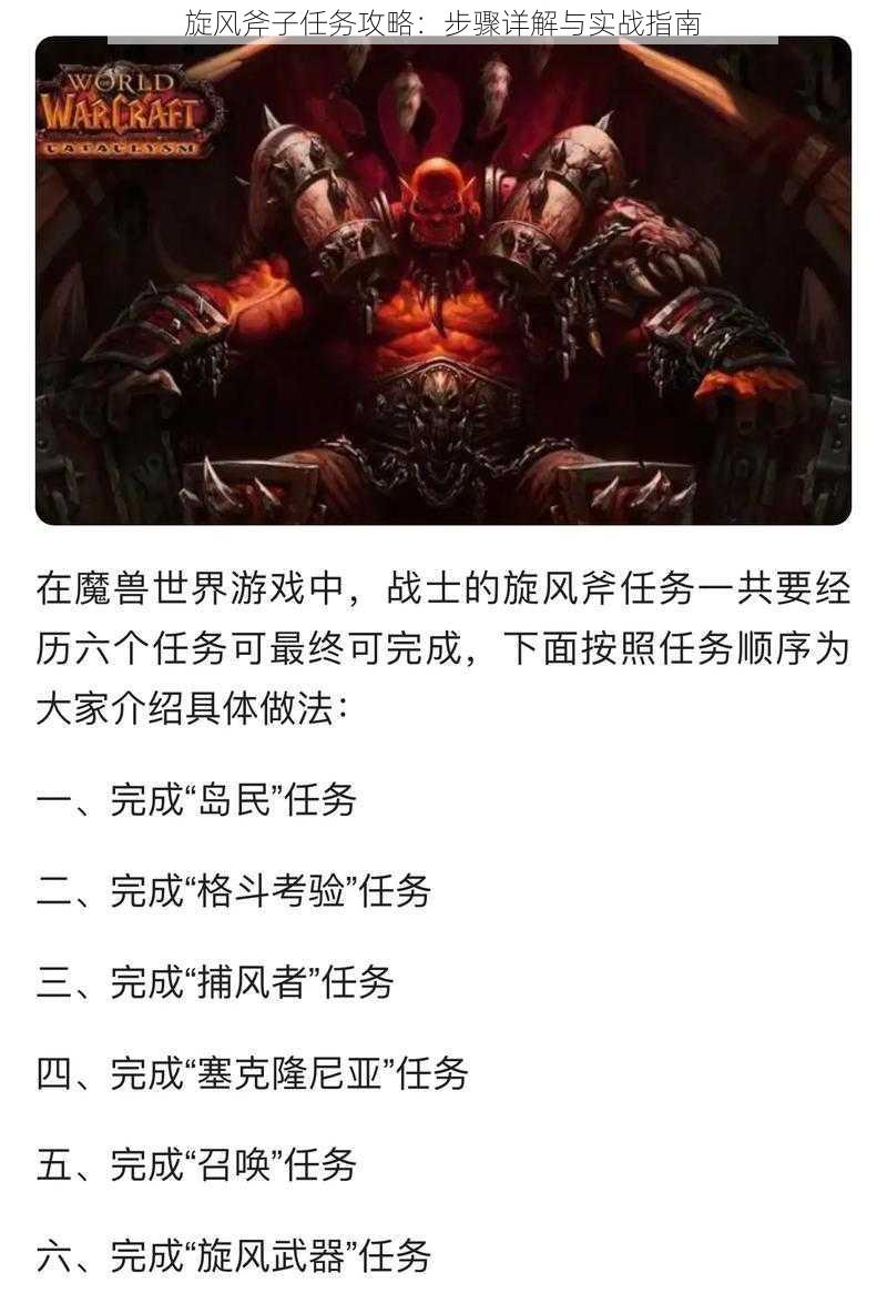 旋风斧子任务攻略:步骤详解与实战指南