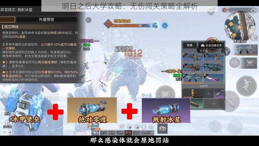 明日之后大学攻略:无伤闯关策略全解析