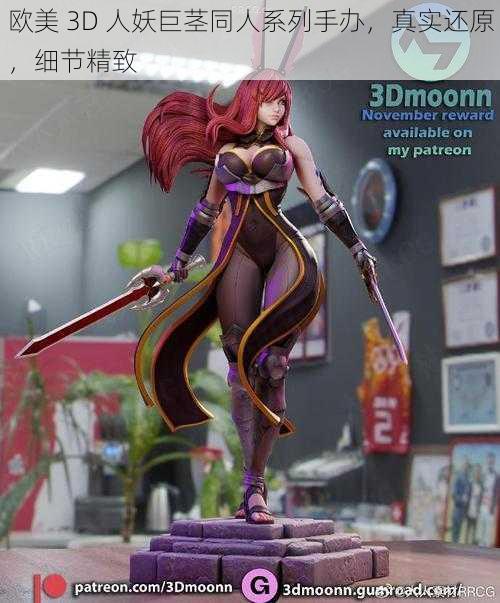 欧美 3D 人妖巨茎同人系列手办,真实还原,细节精致
