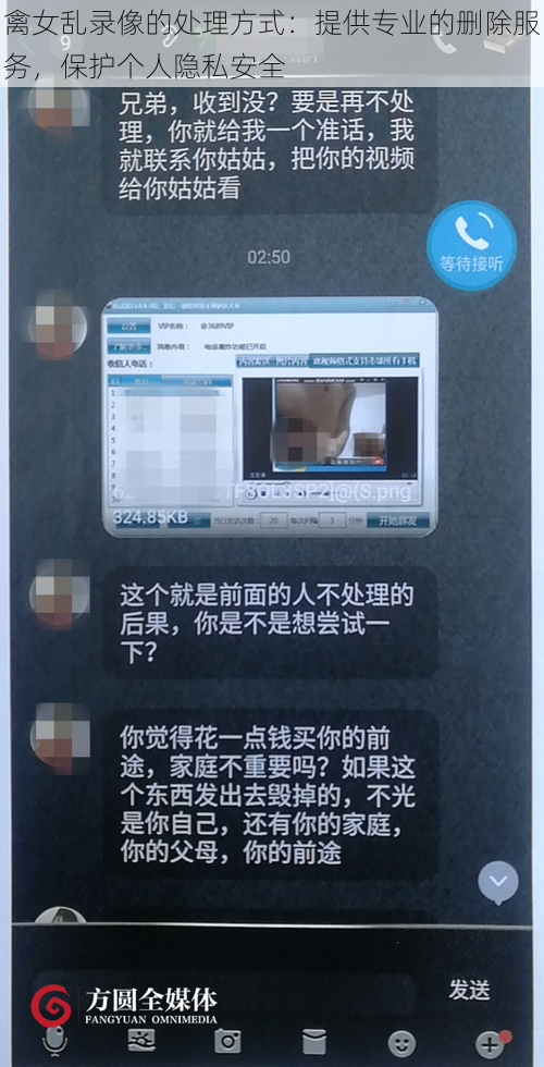 禽女乱录像的处理方式:提供专业的删除服务,保护个人隐私安全
