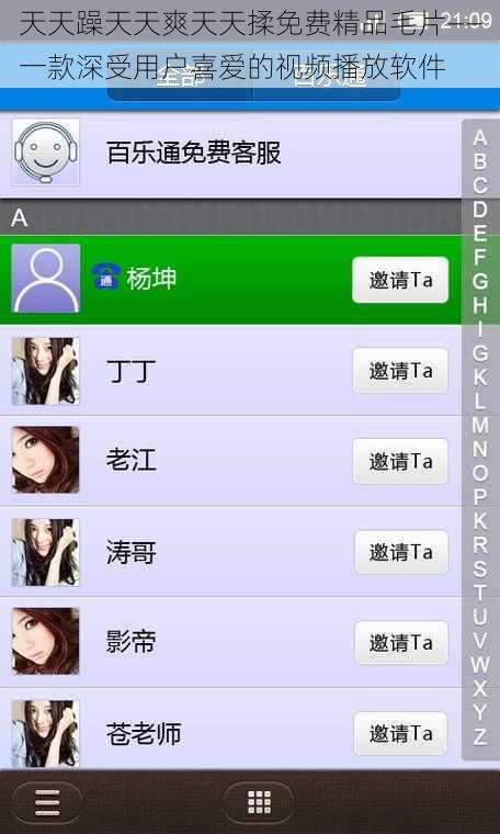 天天躁天天爽天天揉免费精品毛片——一款深受用户喜爱的视频播放软件