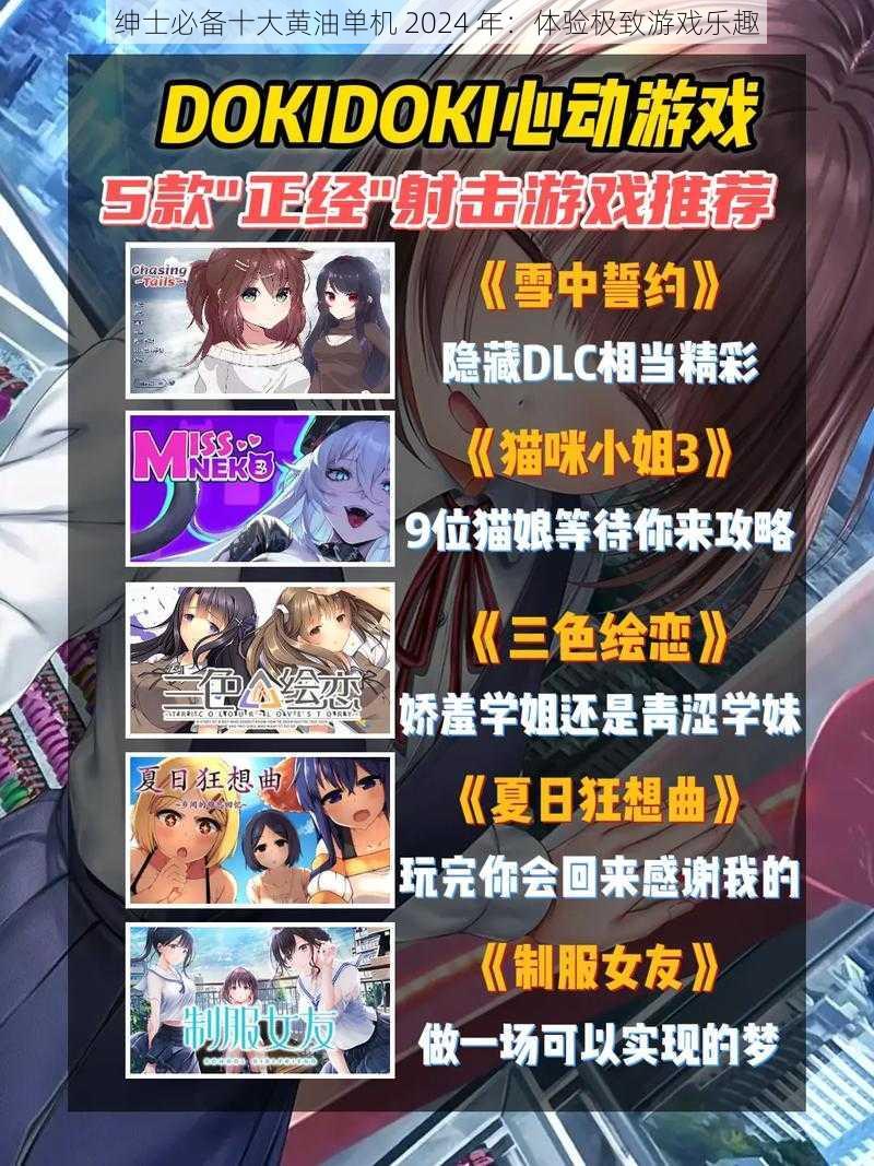 绅士必备十大黄油单机 2024 年:体验极致游戏乐趣
