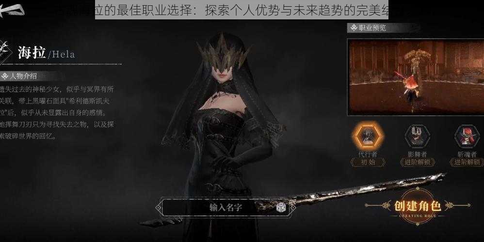 古魂海拉的最佳职业选择:探索个人优势与未来趋势的完美结合之路