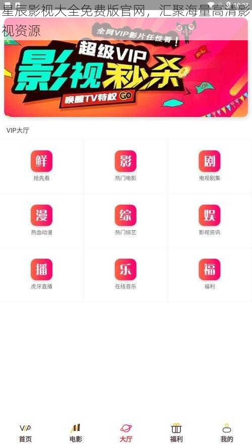 星辰影视大全免费版官网,汇聚海量高清影视资源