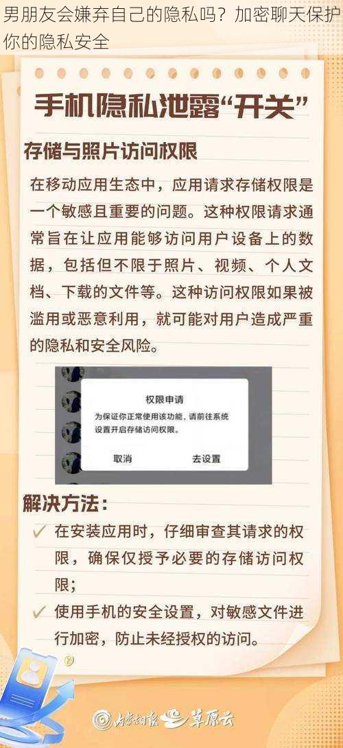 男朋友会嫌弃自己的隐私吗?加密聊天保护你的隐私安全