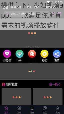 提供以下:少妇视频app,一款满足你所有需求的视频播放软件