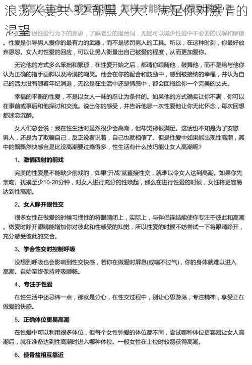浪荡人妻共 32 部黑人大:满足你对激情的渴望
