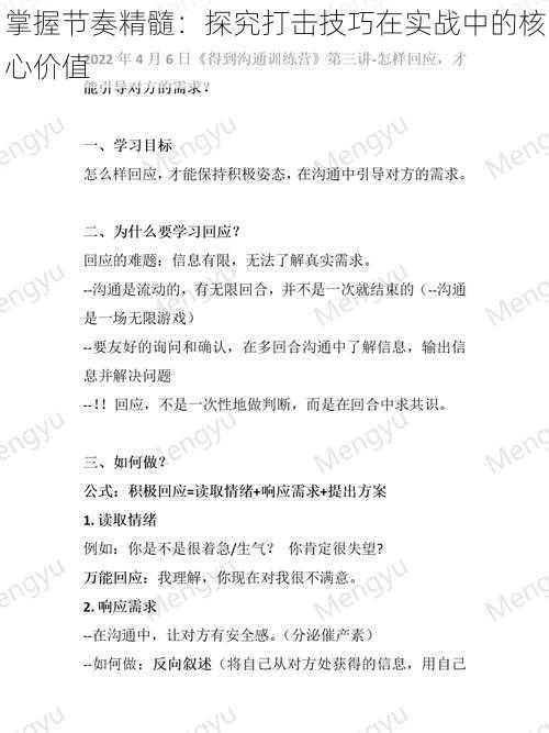 掌握节奏精髓:探究打击技巧在实战中的核心价值