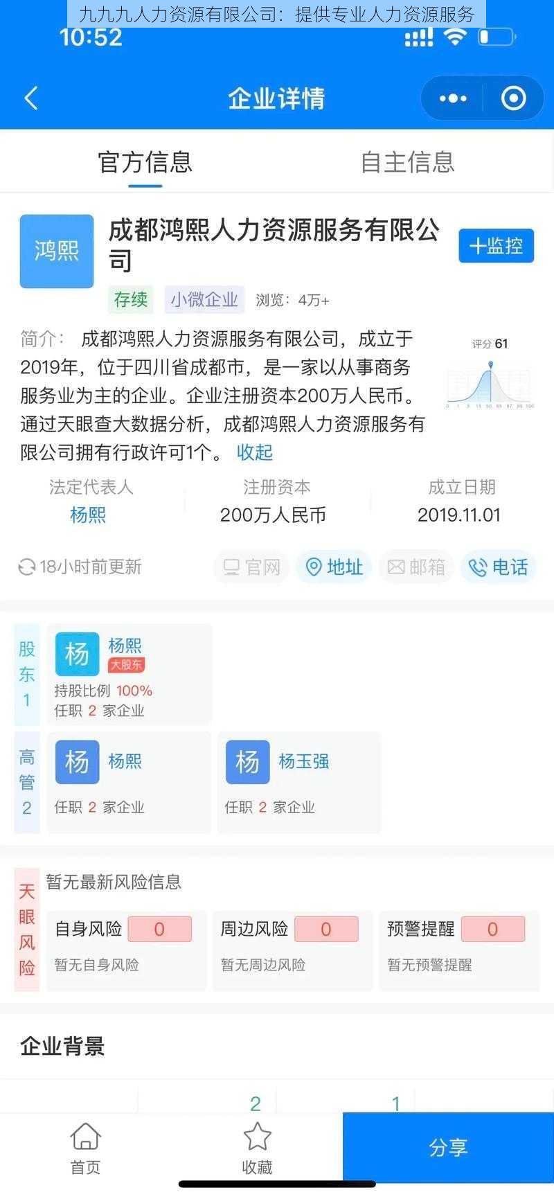 九九九人力资源有限公司:提供专业人力资源服务