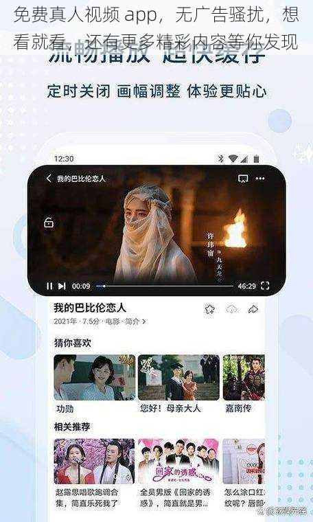 免费真人视频 app,无广告骚扰,想看就看,还有更多精彩内容等你发现