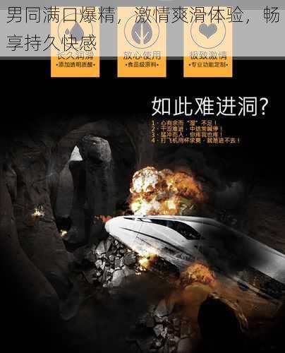 男同满口爆精,激情爽滑体验,畅享持久快感