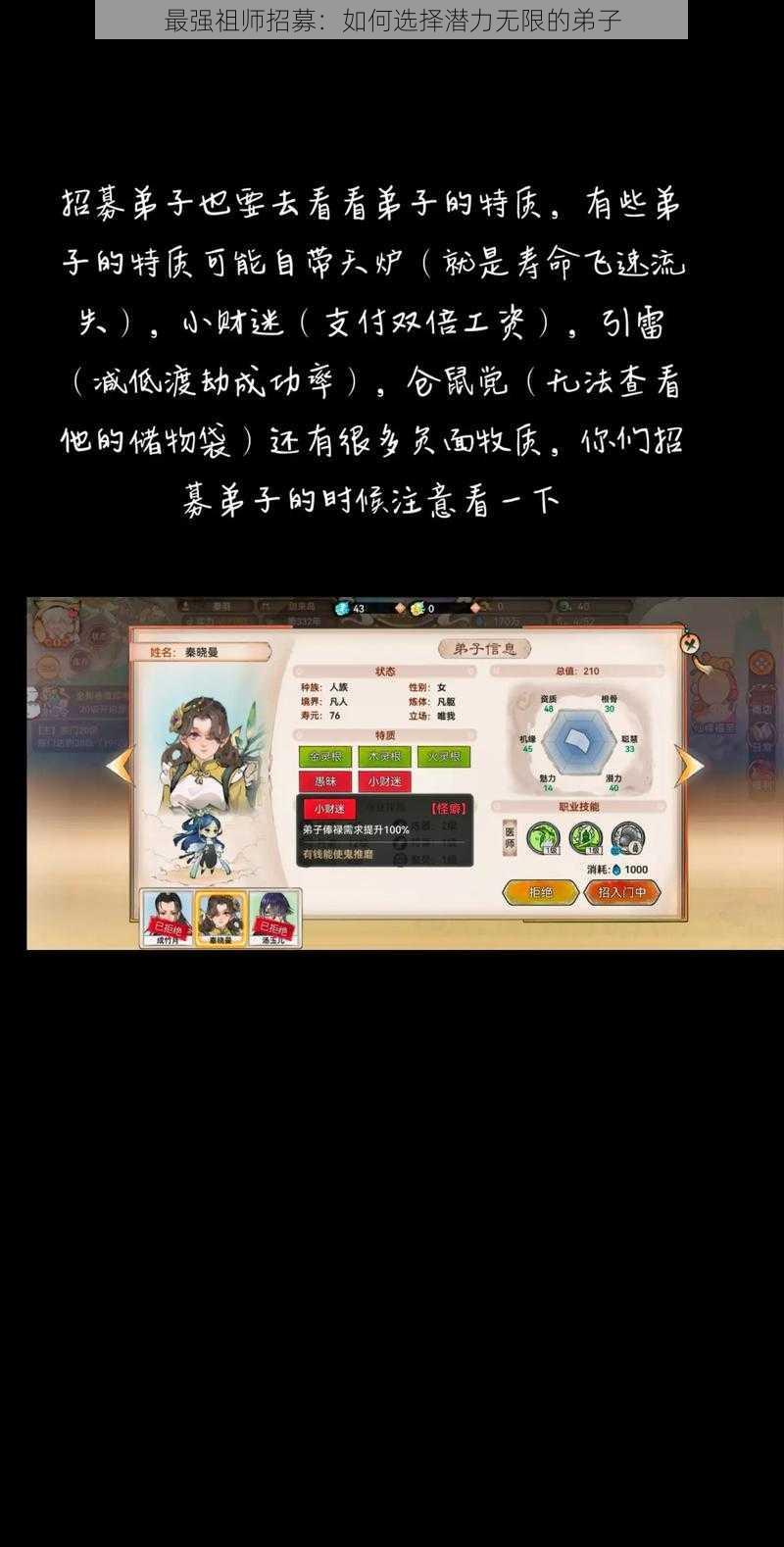 最强祖师招募:如何选择潜力无限的弟子